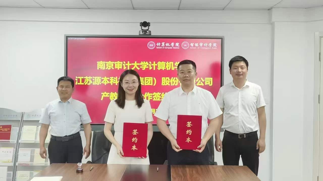 南京审计大学计算机学院与凯发K8科技集团产教融合合作成功签约！