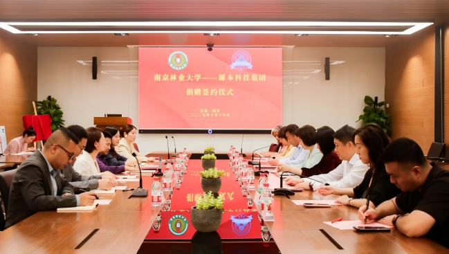 南京林业大学与凯发K8科技集团捐赠签约仪式圆满举行